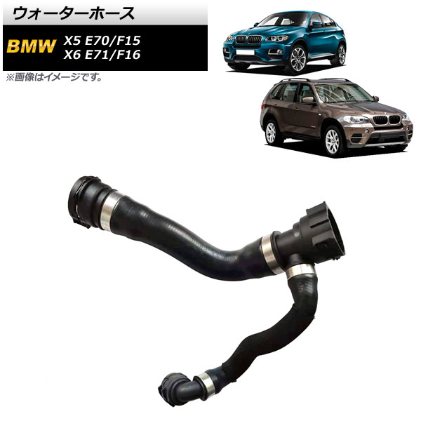 ウォーターホース BMW X5 E70/F15 xDrive35i 2007年～2018年 Water hose｜オートパーツエージェンシー2号店