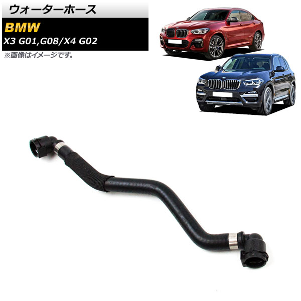ウォーターホース BMW X4 G02 xDrive20i/xDrive30i 2018年~ Water hose|オートパーツエージェンシー2号店