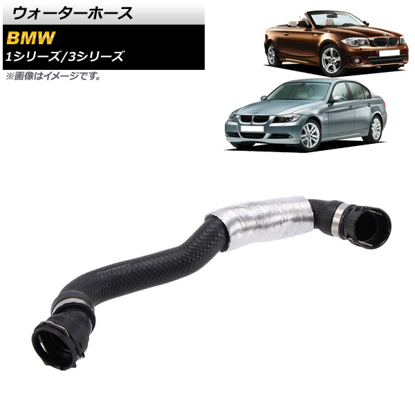 ウォーターホース BMW 3シリーズ E90/E91/E92 318i/320i 2005年～2013年 Water hose