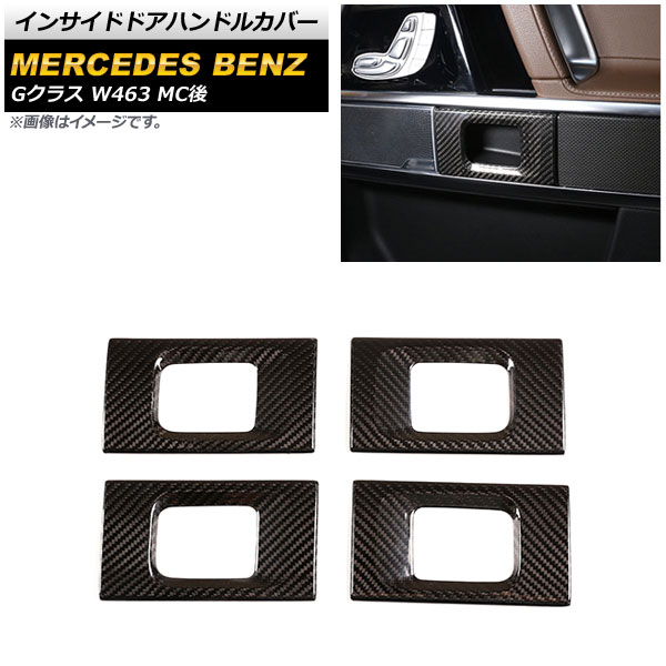 インサイドドアハンドルカバー メルセデス・ベンツ Gクラス W463 G500,G63 MC後 2018年～ ブラックカーボン カーボンファイバー製 AP-IT1736 入数：1セット(4個) Inside door handle cover
