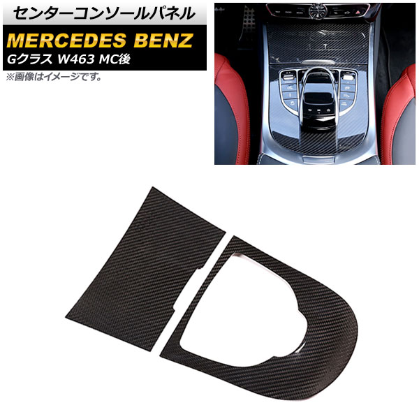 W463 Gクラス　センターコンソールパネル　ウッドパネル W463 Gクラスセンターコンソールパネルウッドパネル