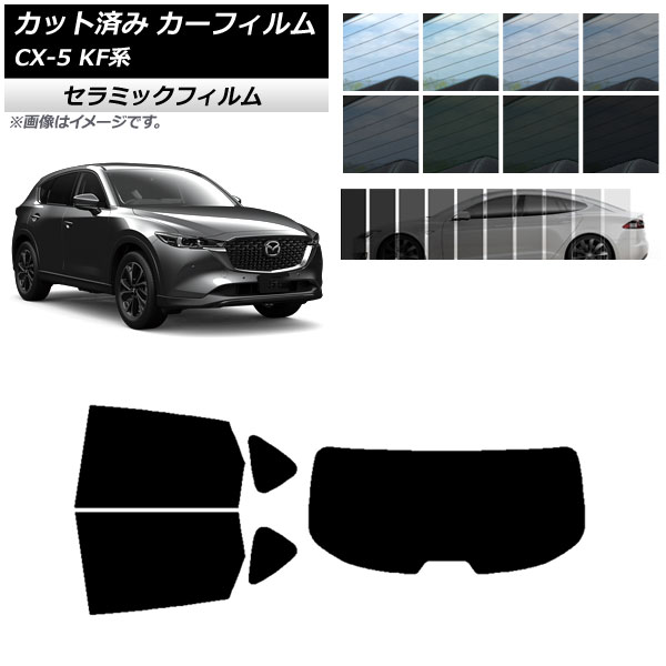 カーフィルム マツダ CX-5 KF系 2017年02月～ リアセット(1枚型) IR UV 断熱 選べる13フィルムカラー AP-WFIR0177-RDR1 Car film