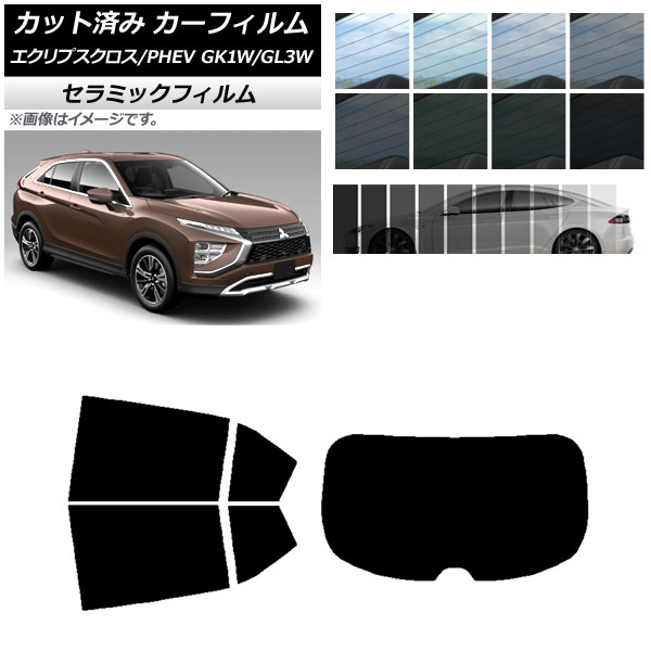 カーフィルム ミツビシ エクリプスクロス/PHEV GK1W/GL3W 2020年12月～ リアセット(1枚型) IR UV 断熱 選べる13フィルムカラー AP-WFIR0213-RDR1 Car film