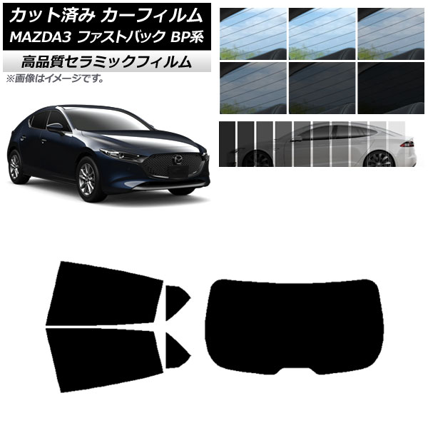 カット済み カーフィルム マツダ MAZDA3 BP系 ファストバック 2019年05月～ NC UV 高断熱 リアセット(1枚型) 選べる9フィルムカラー AP-WFNC0179-RDR1 Cut car film