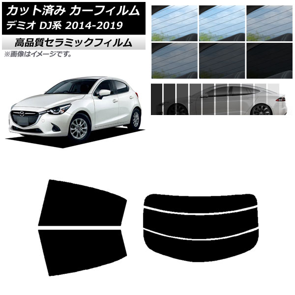 カット済み カーフィルム マツダ デミオ DJ系 2014年09月～2019年09月 NC UV 高断熱 リアセット(分割) 選べる9フィルムカラー AP-WFNC0187-RDR3 Cut car film