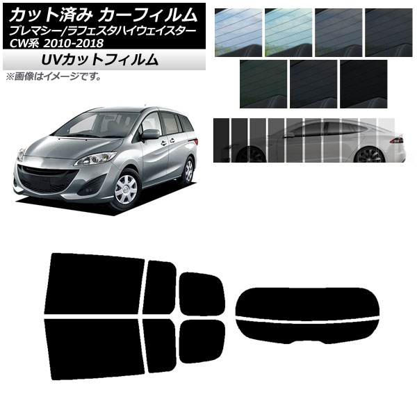 カーフィルム ラフェスタハイウェイスター プレマシー CW系 リアセット(分割) SK UV 選べる13フィルムカラー AP-WFSK0189-RDR2 Car film 4,865円
