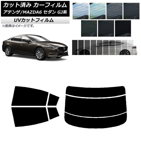 カーフィルム マツダ アテンザ/MAZDA6 GJ系 セダン 2012年11月～ リアセット(分割) SK UV 選べる13フィルムカラー AP-WFSK0192-RDR3 Car film