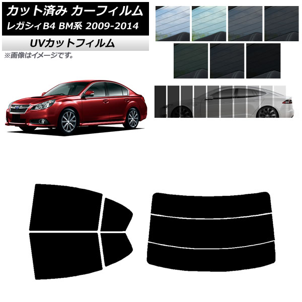カーフィルム スバル レガシィ B4 BM系 セダン 2009年05月～2014年10月 リアセット(分割) SK UV 選べる13フィルムカラー AP-WFSK0201-RDR3 Car film