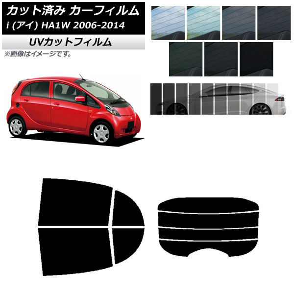 カーフィルム 三菱 i(アイ) HA1W 2006年01月～2014年03月 リアセット(分割) SK UV 選べる13フィルムカラー AP-WFSK0209-RDR4 Car film