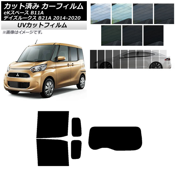 カーフィルム 日産 三菱 デイズルークス eKスペース B21A B11A リアセット(1枚型) SK UV 選べる13フィルムカラー AP-WFSK0220-RDR1 Car film