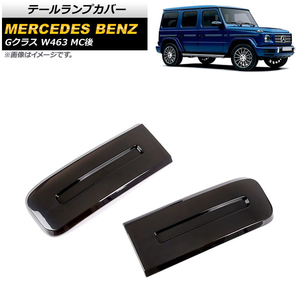 楽天市場】メルセデスベンツ用 Gクラス W463 G55 1986-2017