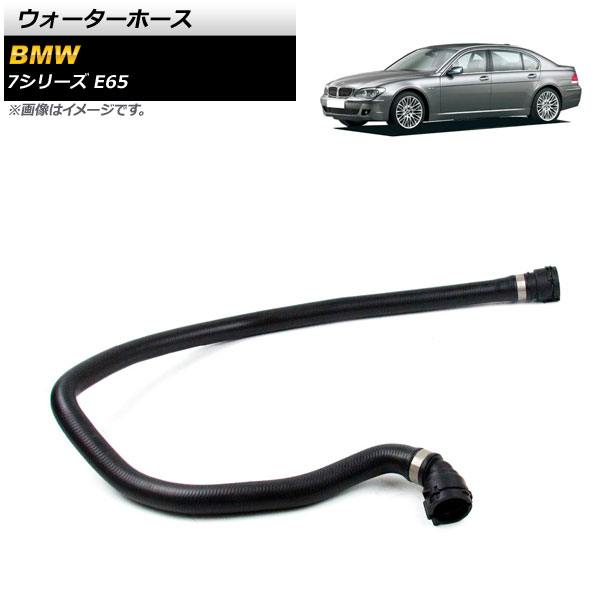 ウォーターホース BMW 7シリーズ E65 730i 2004年～2008年 AP-4T1349 Water hose