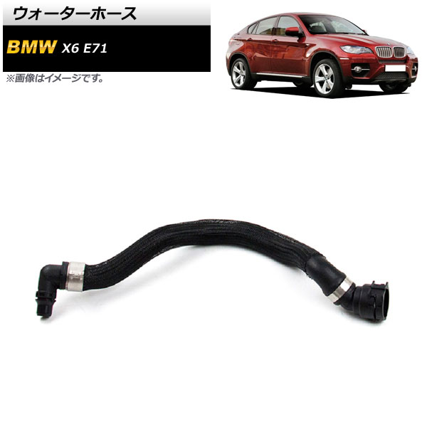 ウォーターホース BMW X6 E71 xDrive35i/xDrive50i 2008年~2011年 AP-4T1351 Water hose|オートパーツエージェンシー2号店