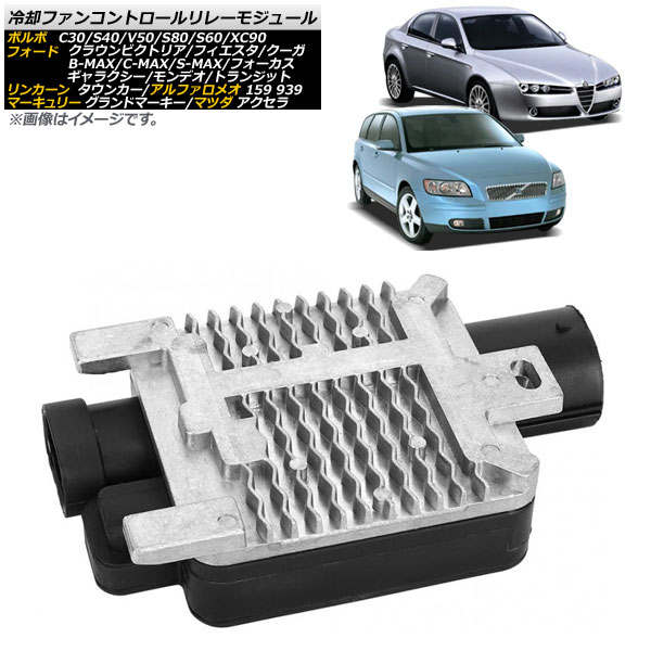 冷却ファンコントロールリレーモジュール リンカーン タウンカー 4.6L 2005年～2011年 Cooling fan control relay module