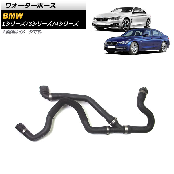 ウォーターホース BMW 4シリーズ F32/F33/F36 420i/428i/420i xDrive/420i xDrive 2013年～2017年 Water hose