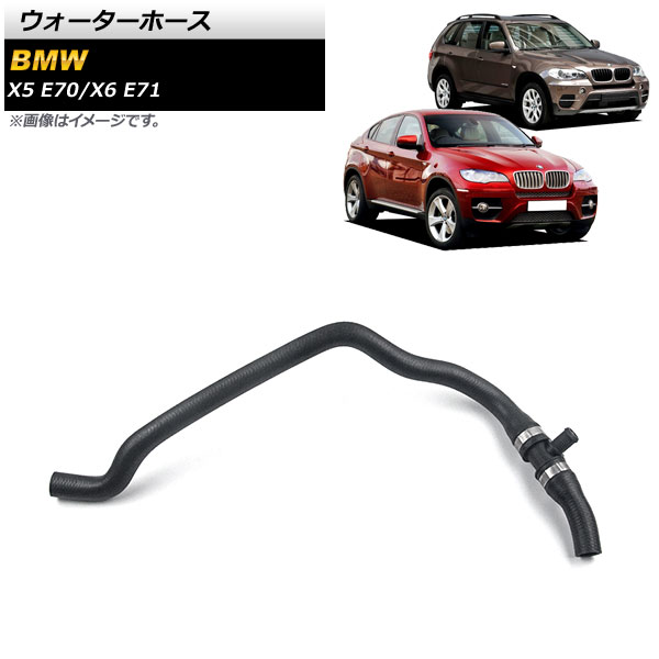 ウォーターホース BMW X6 E71 xDrive35i 2008年～2014年 Water hose