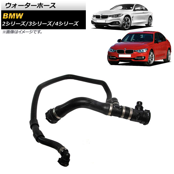 ウォーターホース BMW 4シリーズ F32/F33 428i/428i xDrive 2013年～2017年 Water hose