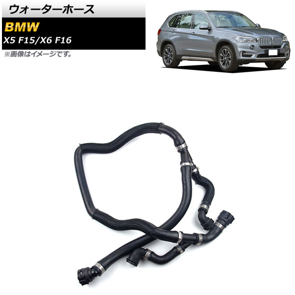 ウォーターホース BMW X5 F15 xDrive35i 2013年～2019年 Water hose｜オートパーツエージェンシー2号店