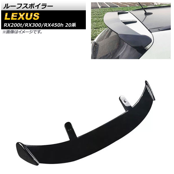 ルーフスポイラー レクサス RX200t/RX300/RX450h 20系 2015年～ ブラック ABS樹脂製 AP-XT1520-BK Roof spoiler