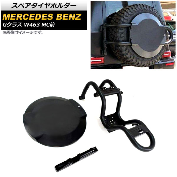 スペアタイヤホルダー メルセデス・ベンツ Gクラス W463 G500,G550,G63 MC前 1994年~2019年 マットブラック FRP製 AP-XT1525 Spare tire chain|オートパーツエージェンシー2号店