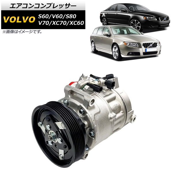 AP エアコンコンプレッサー ボルボ S80 2007cc 2014年〜