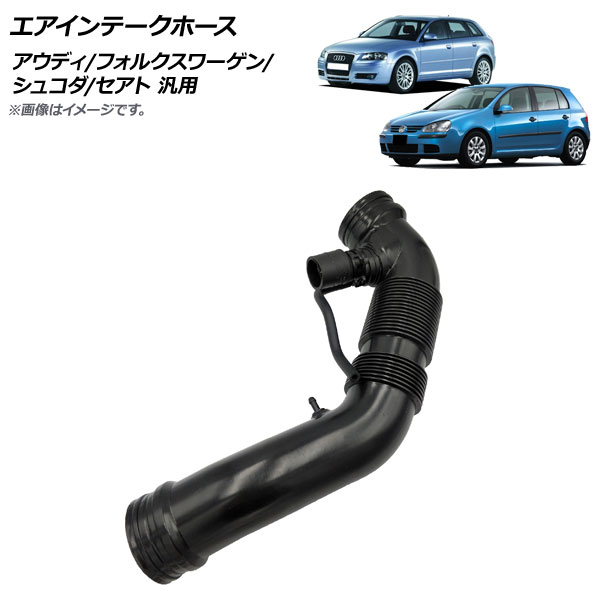 AP エアインテークホース アウディ フォルクスワーゲン シュコダ セアト 汎用 AP-4T1509