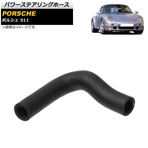パワーステアリングホース ポルシェ 911 964 1989年～1994年 AP-4T1540 Power steering hose
