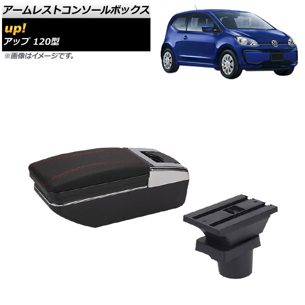 AP アームレストコンソールボックス レッドステッチ AP-AS602-RD フォルクスワーゲン up 120型 2012年10月〜2020年09月  入荷予定