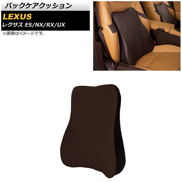 バックケアクッション レクサス ES300h AXZH10,AXZH11 2018年10月~ ダークブラウン 革製 Back care cushion|オートパーツエージェンシー2号店