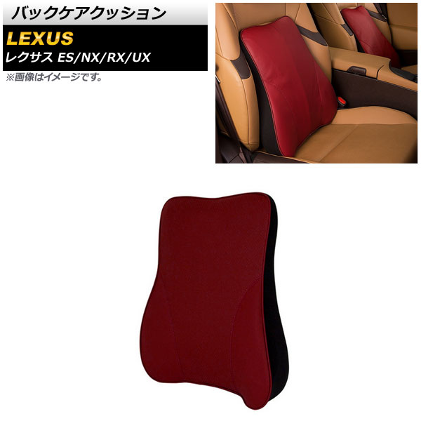 バックケアクッション レクサス ES300h AXZH10,AXZH11 2018年10月~ レッド 革製 Back care cushion|オートパーツエージェンシー2号店