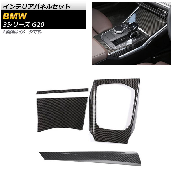 インテリアパネルセット BMW 3シリーズ G20 201903cc ブラックカーボン カーボンファイバー製 AP-IT1805 入数：1セット(4個) Interior panel set｜オートパーツエージェンシー2号店