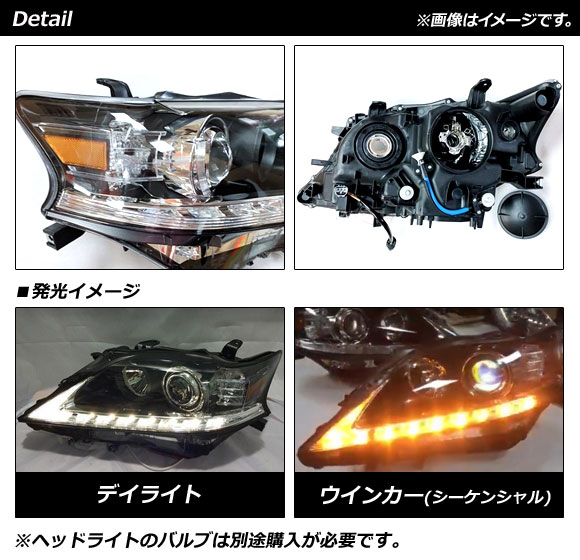 APLEDヘッドライトクリアレンズシーケンシャルウインカー連動バルブなしAFS機能搭載車用AP-LL431-A入数:1セット(左右)レクサスRX270/350/450h2012年04月〜2015年10月