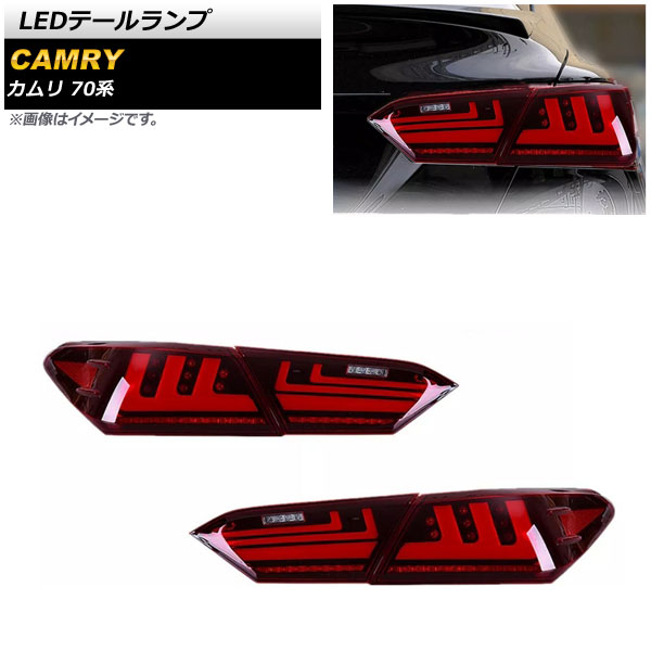 LEDテールランプ トヨタ カムリ AXVH70/AXVH75 2017年07月～ レッド AP-RF134-RD 入数：1セット(左右) tail lamp