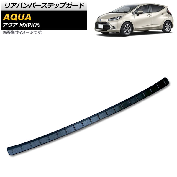 リアバンパーステップガード トヨタ アクア MXPK系 全グレード対応 2021年07月～ ブラック ステンレス製 ヘアライン仕上げ AP-SG243-BK Rear bumper step guard