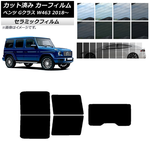 カーフィルム メルセデス・ベンツ Gクラス W463 2018年～ リアセット(1枚型) IR UV 断熱 選べる13フィルムカラー AP-WFIR0231-RDR1 Car film｜オートパーツエージェンシー2号店