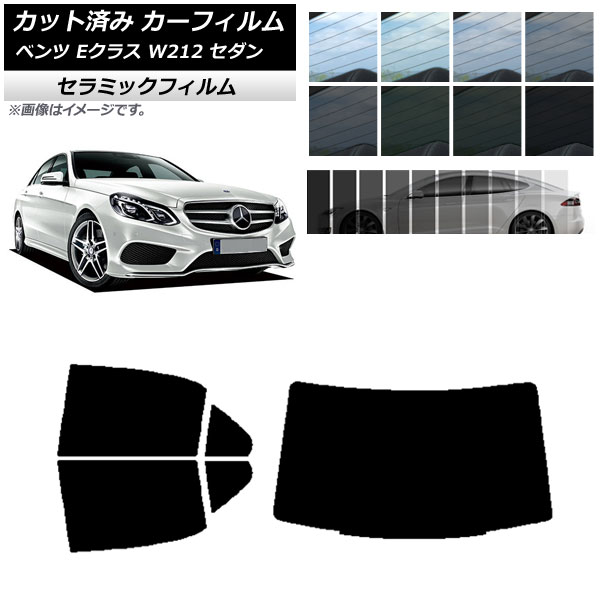 カーフィルム メルセデス・ベンツ Eクラス W212 セダン 2009年～2016年 リアセット(1枚型) IR UV 断熱 選べる13フィルムカラー AP-WFIR0246-RDR1 Car film