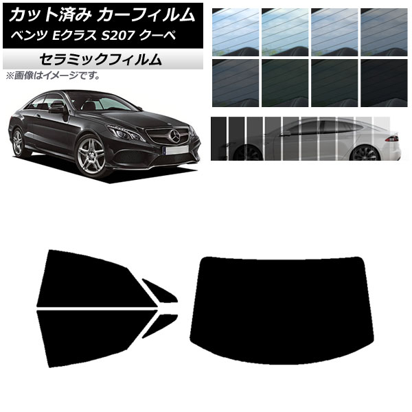 カーフィルム メルセデス・ベンツ Eクラス C207 クーペ 2009年~2016年 リアセット(1枚型) IR UV 断熱 選べる13フィルムカラー AP-WFIR0248-RDR1 Car film