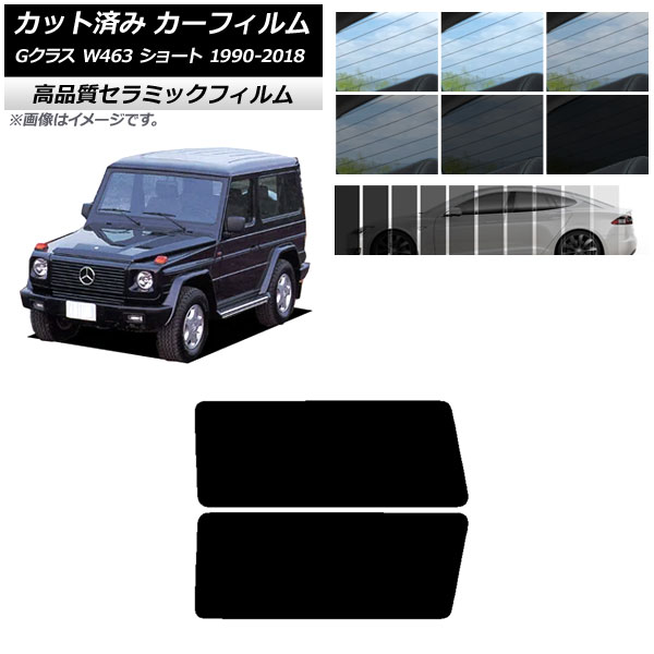 カット済み カーフィルム メルセデス・ベンツ Gクラス W463 ショート 1990年～2018年 NC UV 高断熱 リアドアセット 選べる9フィルムカラー AP-WFNC0232-RD Cut car film