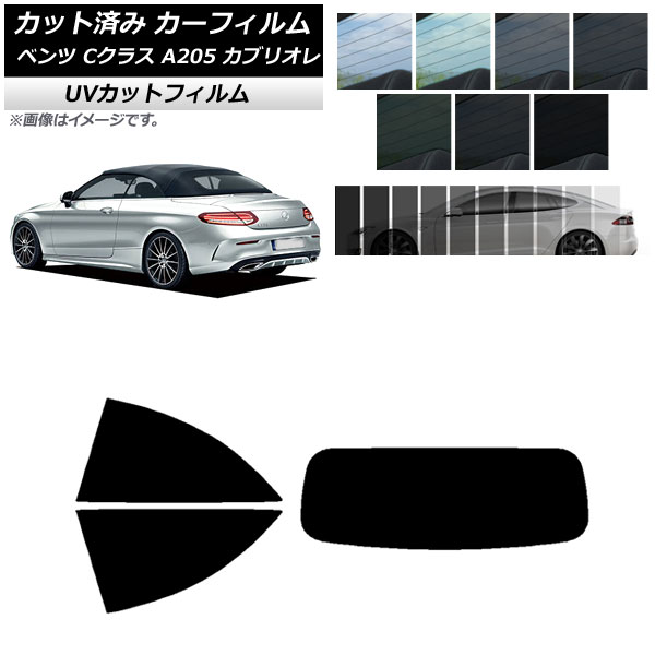 カーフィルム メルセデス・ベンツ Cクラス A205 カブリオレ リアセット(1枚型) SK UV 選べる13フィルムカラー AP-WFSK0244-RDR1 Car film