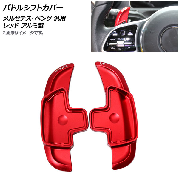 AP パドルシフトカバー レッド アルミ製 メルセデス・ベンツ 汎用 AP-IT1818-RD 入数：1セット(2個) Paddle shift cover