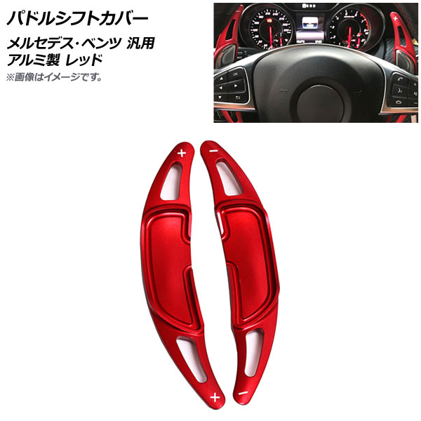 AP パドルシフトカバー レッド アルミ製 メルセデス・ベンツ 汎用 AP-IT1843-RD 入数：1セット(2個) Paddle shift cover