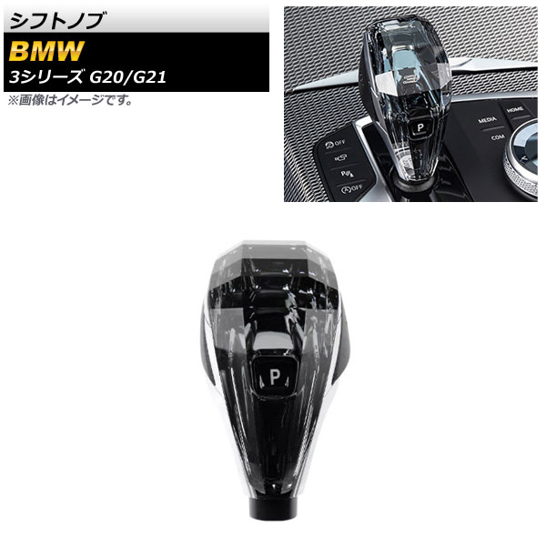 シフトノブ BMW 3シリーズ G20/G21 2019年03月～ クリア AP-IT1865 Shift knob