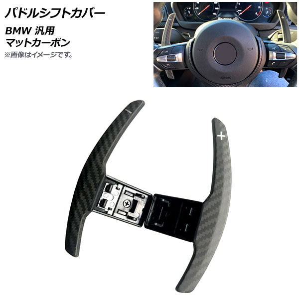 楽天市場】カーボンパドルシフト for BMW 表面にカーボン