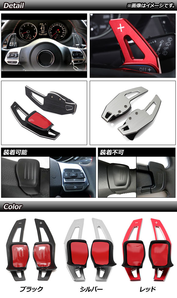 APパドルシフトカバーシルバーアルミ製ヘアライン仕上げフォルクスワーゲン/セアト汎用AP-IT1951-SI入数:1セット(2個)