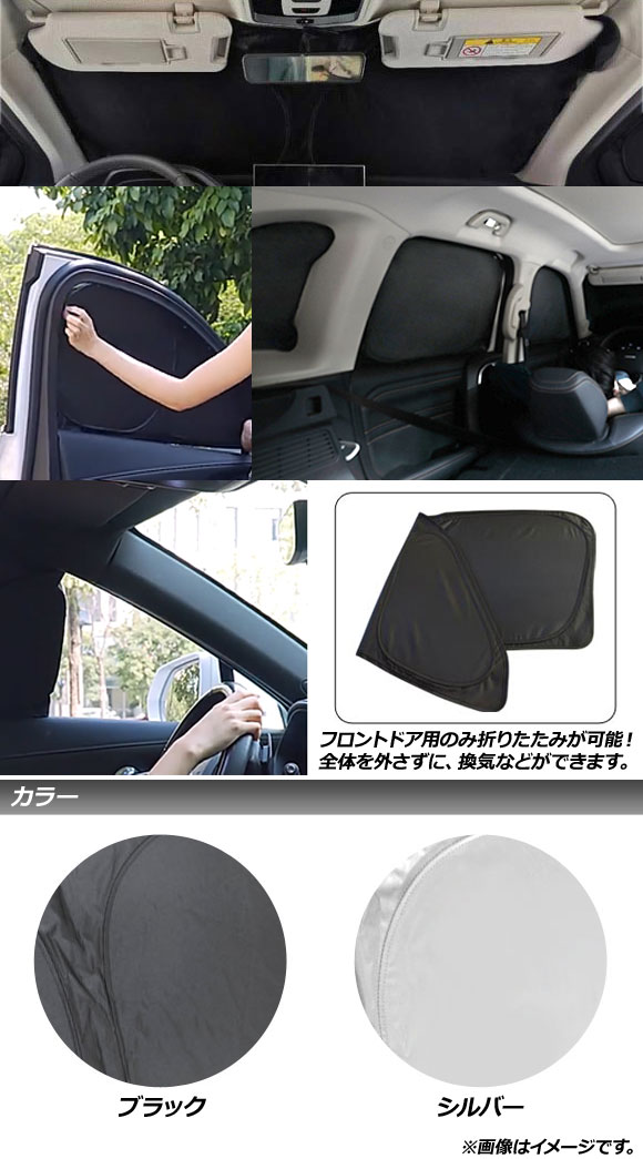 在庫限り AP サンシェード 日除け シルバー表面 ブラック裏面 1台分セット AP-ISH-B-0592-8 入数 californiabonsai.com 在庫限り AP サンシェード 日除け シルバー表面 ブラック裏面 1台分セット AP-ISH-B-0592-8 入数 californiabonsai.com