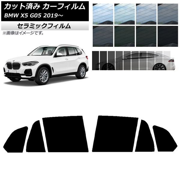 カーフィルム BMW X5 G05 2019年～ リアドアセット IR UV 断熱 選べる13フィルムカラー AP-WFIR0264-RD Car film