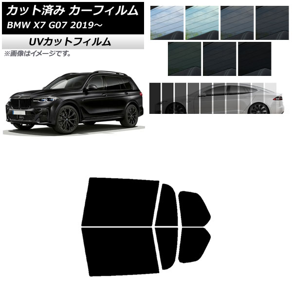 カーフィルム BMW X7 G07 2019年～ リアドアセット SK UV 選べる13フィルムカラー AP-WFSK0266-RD Car film