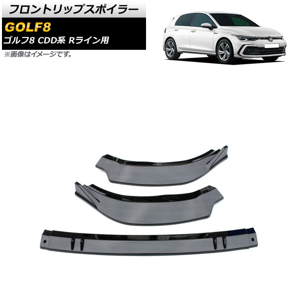 フロントリップスポイラー フォルクスワーゲン ゴルフ8 CDD系 Rライン用 2021年06月～ ブラックカーボン ABS製 AP-XT1618-BKC 入数：1セット(3個) Front lip spoiler