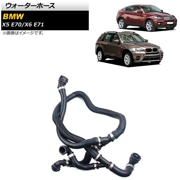 ウォーターホース BMW X5 E70 xDrive35i 2010年~2014年 Water hose|オートパーツエージェンシー2号店