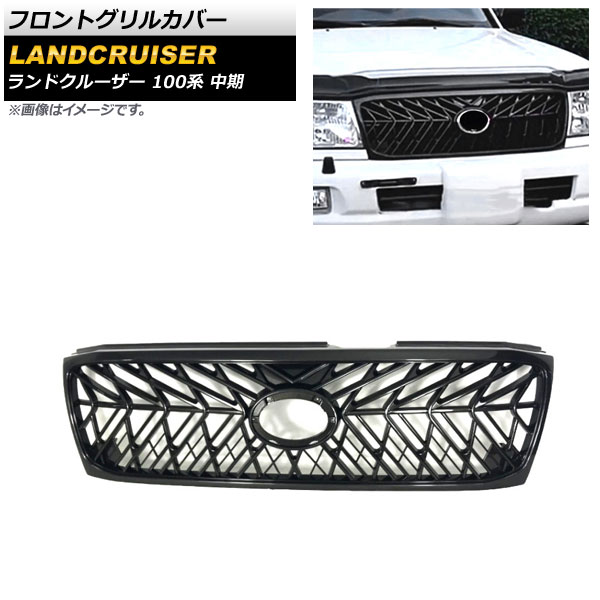 フロントグリルカバー トヨタ ランドクルーザー 100系 中期 2002年08月～2005年03月 ブラック ABS製 AP-FG511 Front grill cover 25,200円